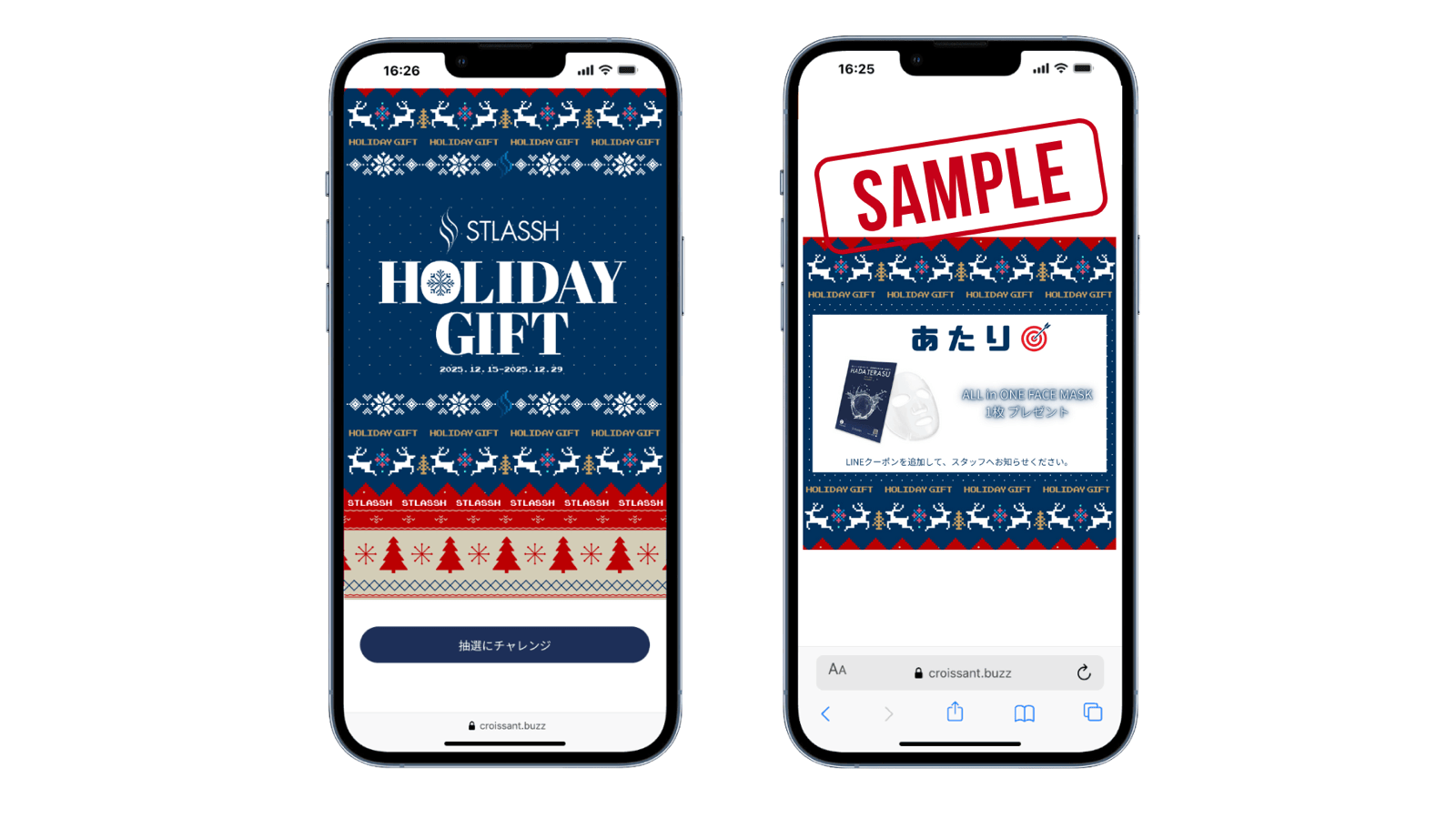 ストラッシュのHOLIDAY GIFTガチャ開始画面と、美容パック1枚の当選画面。公式掲載のサンプル画像