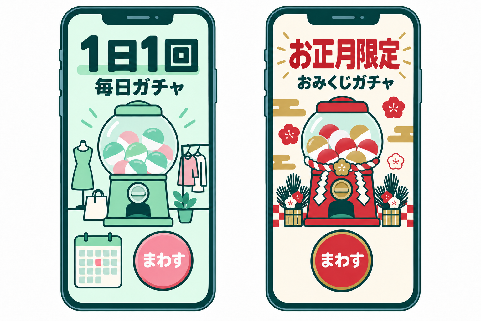 1日1回の毎日ガチャとお正月限定のおみくじガチャのスマートフォン画面イメージ