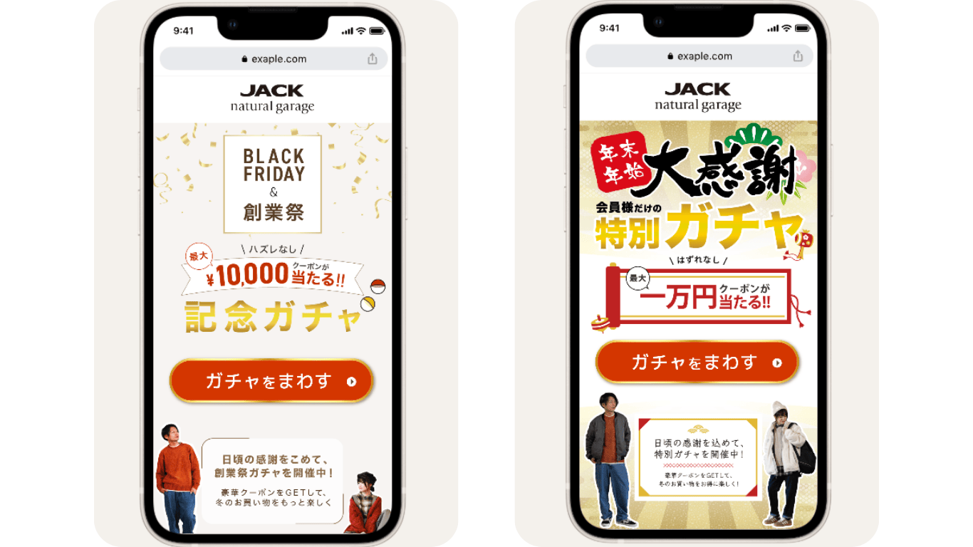 JACKのブラックフライデーと年末年始のガチャ画面例