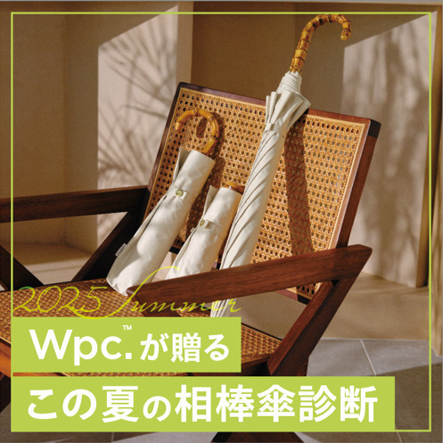Wpc. この夏の相棒傘診断のキャンペーン画像