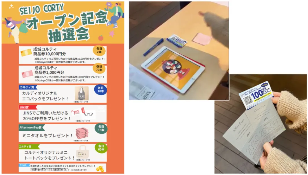 成城コルティの告知ポスターと、特設会場のiPadで動くガチャ、配布された特典の実際の写真