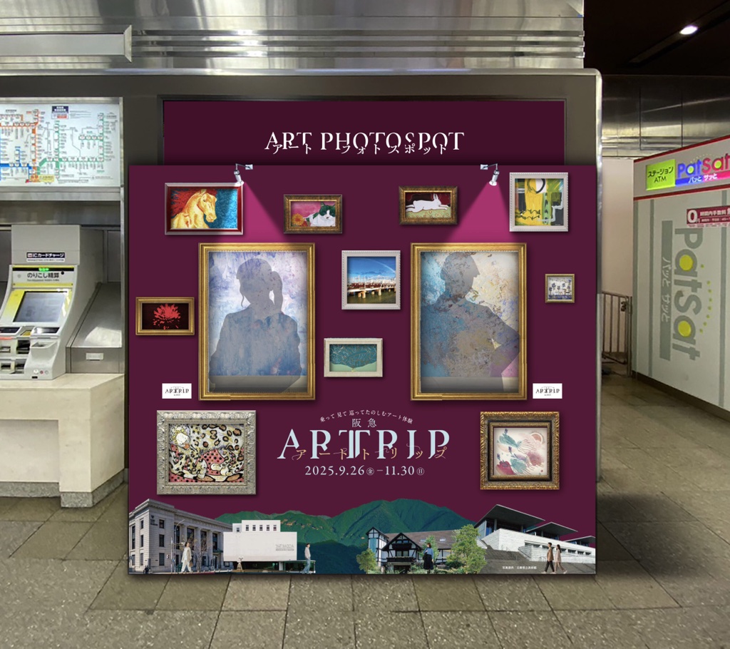 阪急ARTTRIPの駅構内に設けられたアートフォトスポットの写真