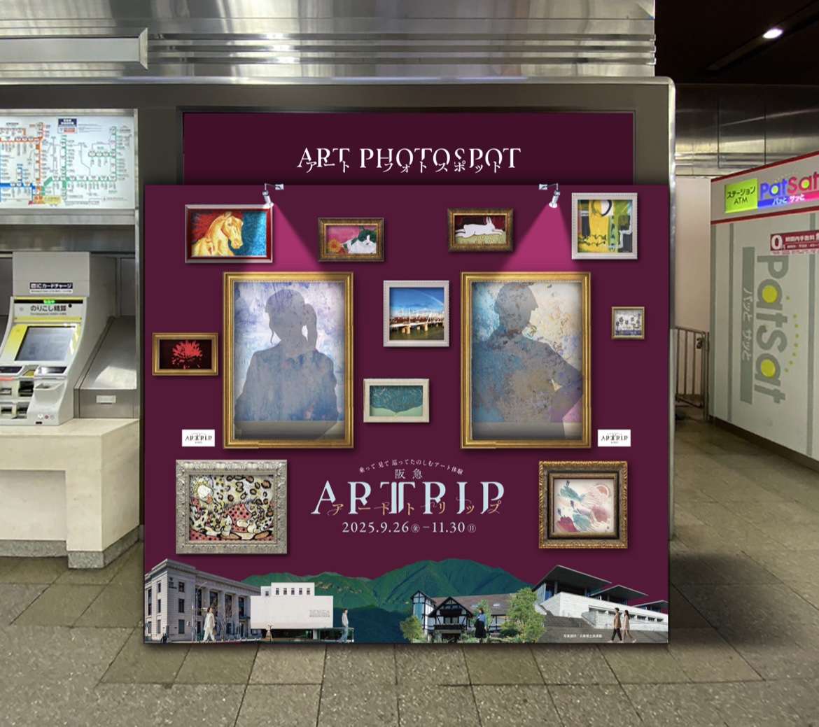 阪急ARTTRIPの駅構内アートフォトスポット