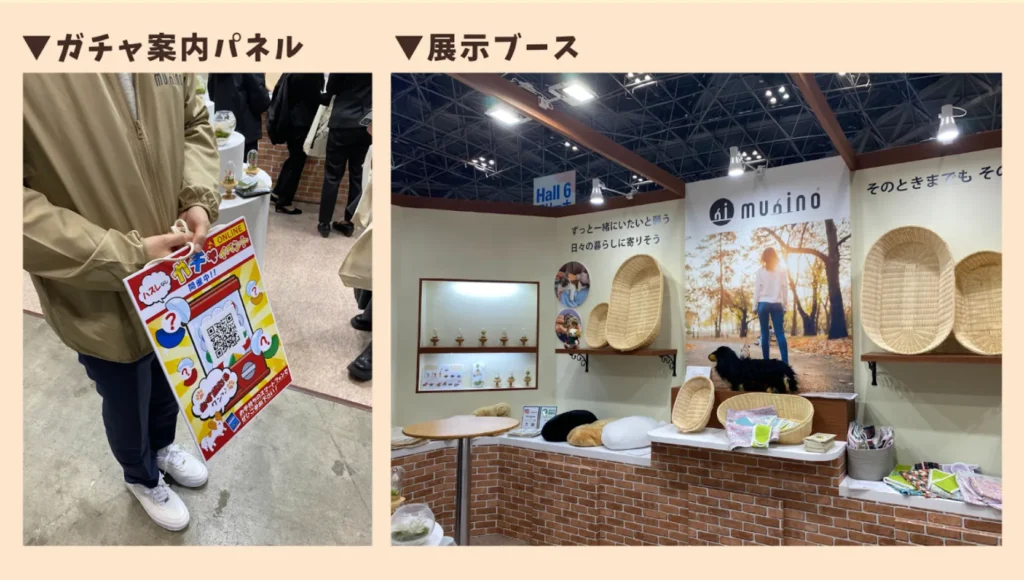 実際の展示ブースとガチャの案内