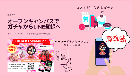 来場前に案内した実際のガチャ画面