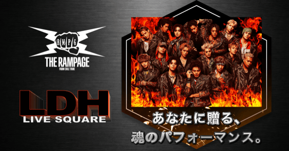 THE RAMPAGEガチャの公式告知