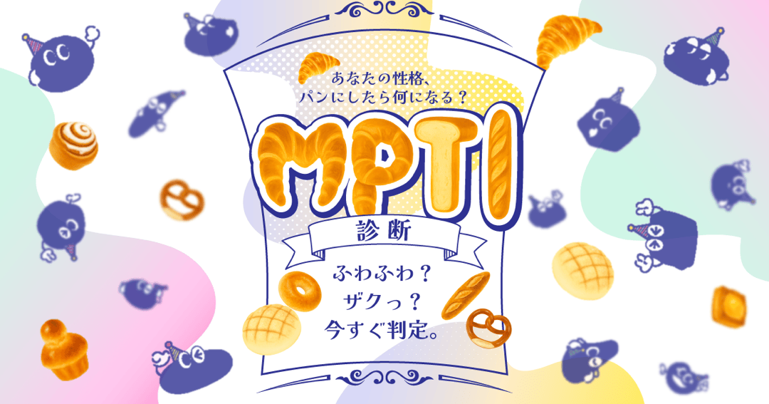 MPTI パン診断のオリジナルキャラクター