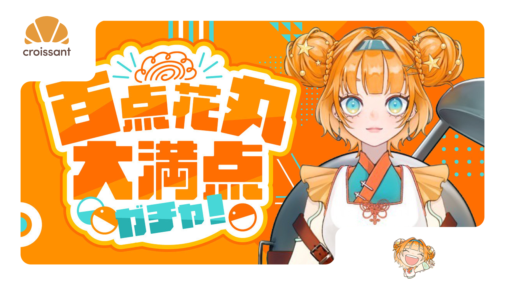 配信×課金ガチャの勝ちパターン──複数回購入特典×先着特典×ゲーム実況中の販売開始＝当選報告がイベント化！