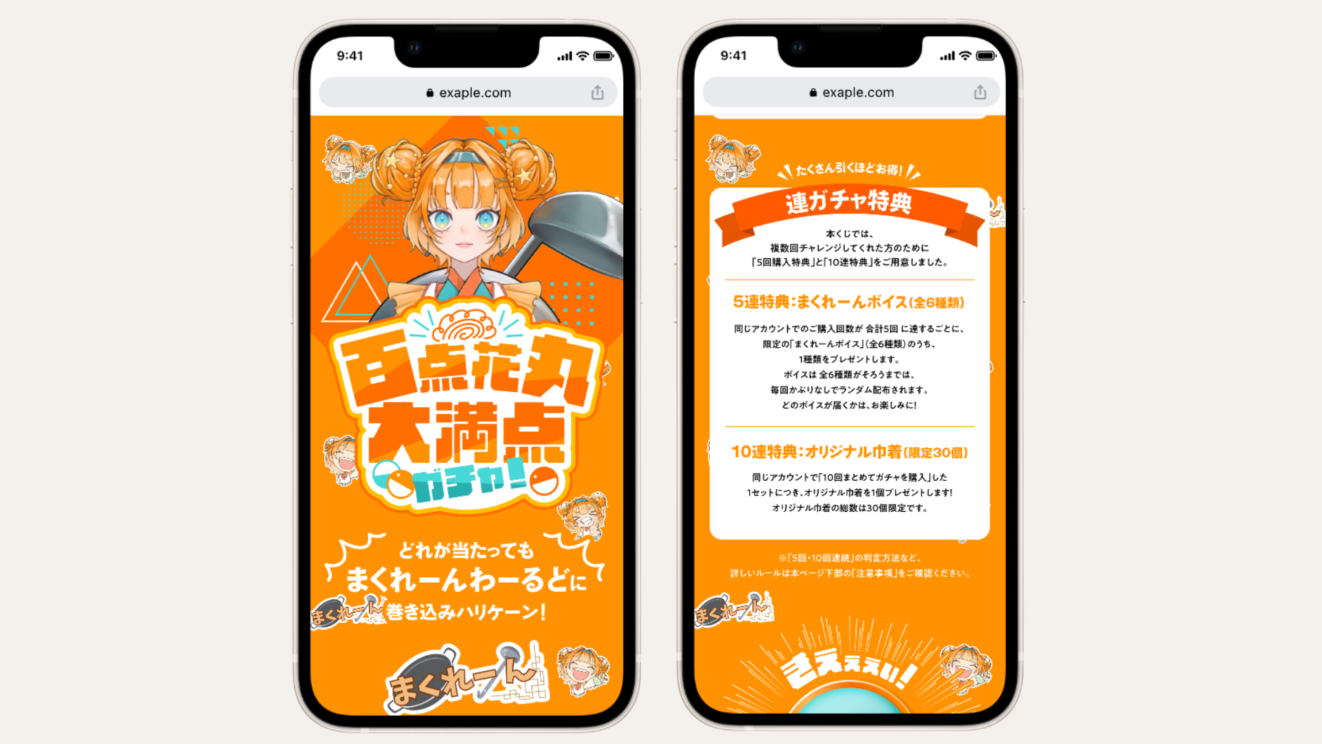 ① 有料オンラインガチャ(期間限定)の実施