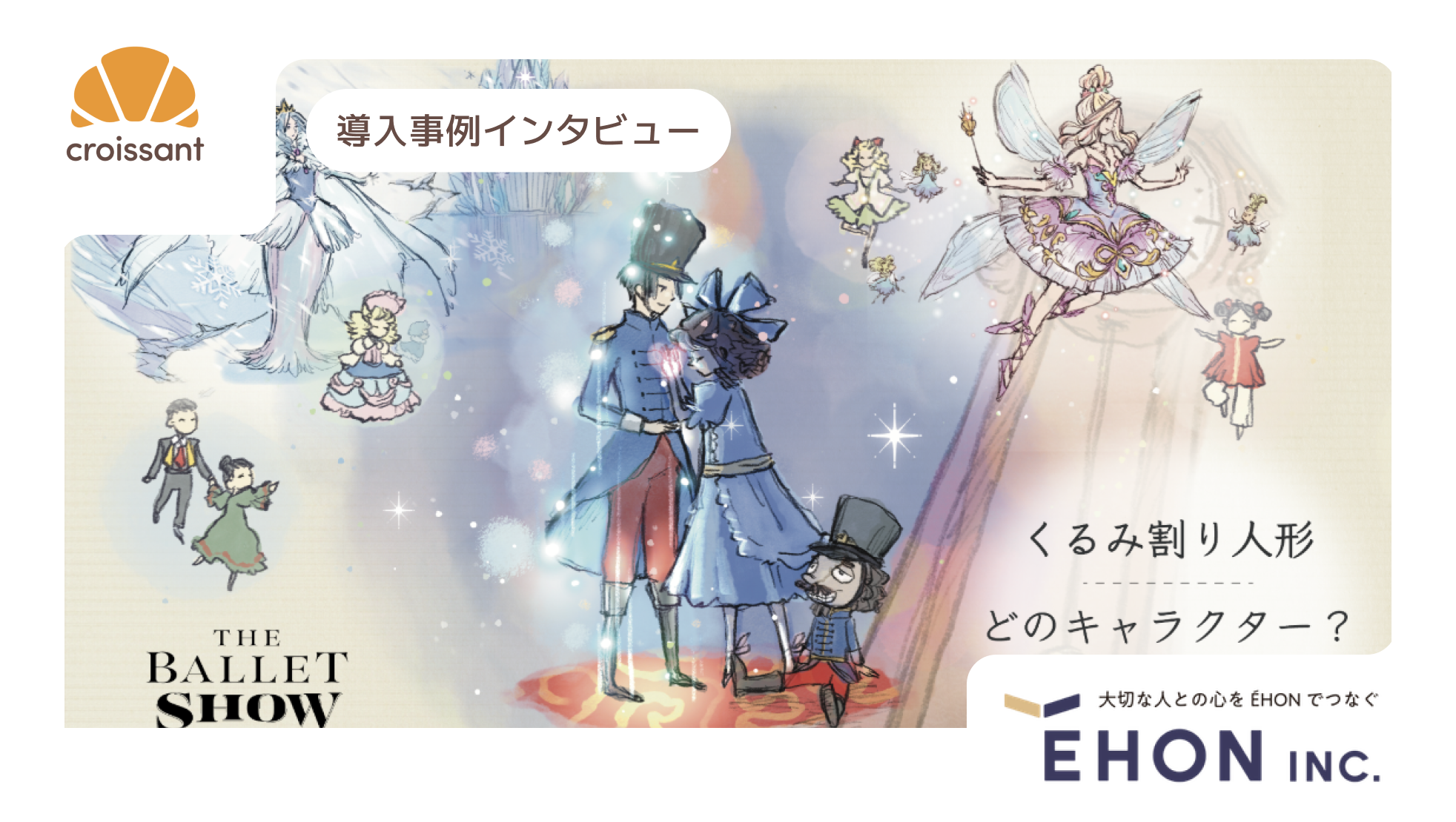 導入事例インタビューバナー_えほんインク株式会社