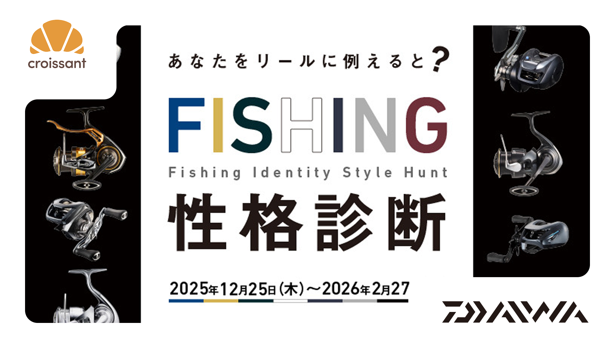 釣具最大手が挑戦。診断×イベントで「ファンの会話」を生んだ【FISHING性格診断】