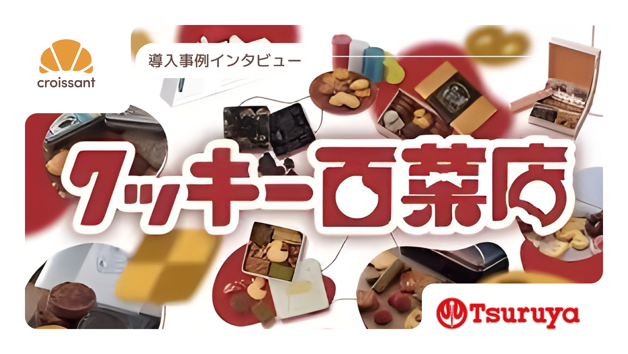 鶴谷百貨店さまアイキャッチ