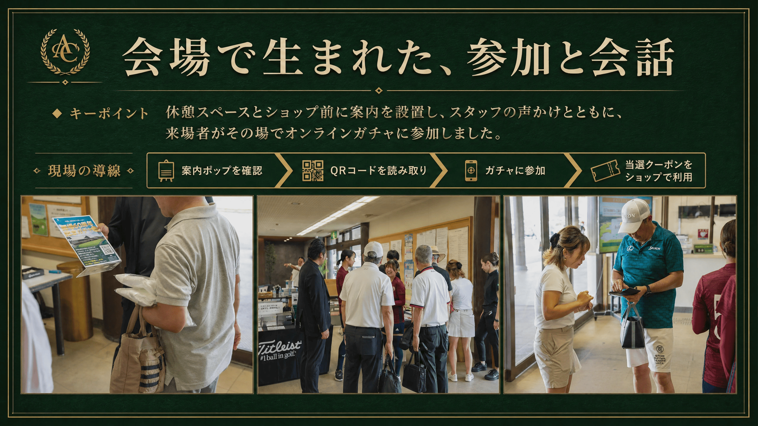 会場で生まれた、参加と会話