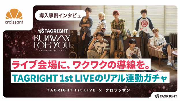 【2公演・抽選10,000回分完売】1万回の抽選を、会場のオンラインガチャで──TAGRIGHT 1st LIVE 会場限定ガチャ